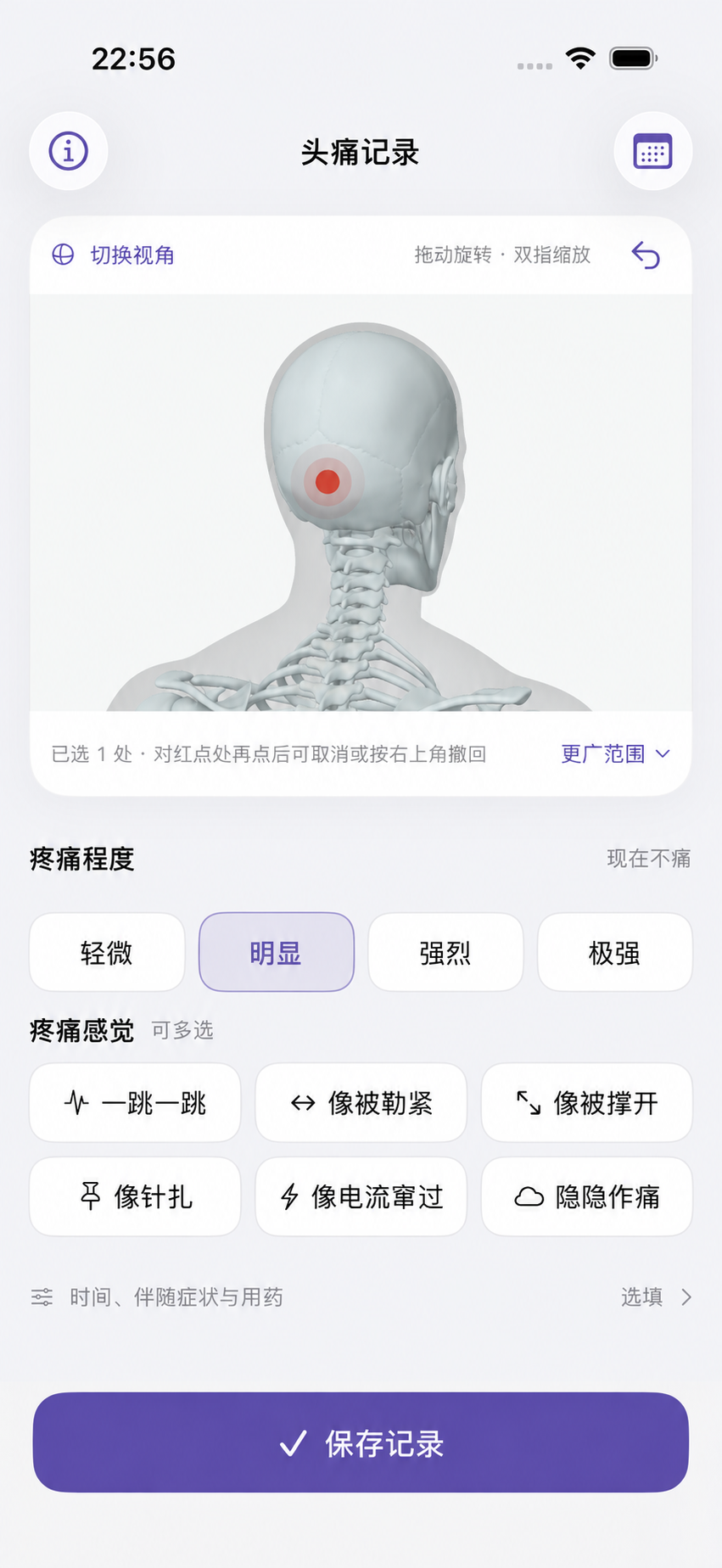 头绪功能展示示意：侧后方头部视角，在后脑勺标记一处疼痛